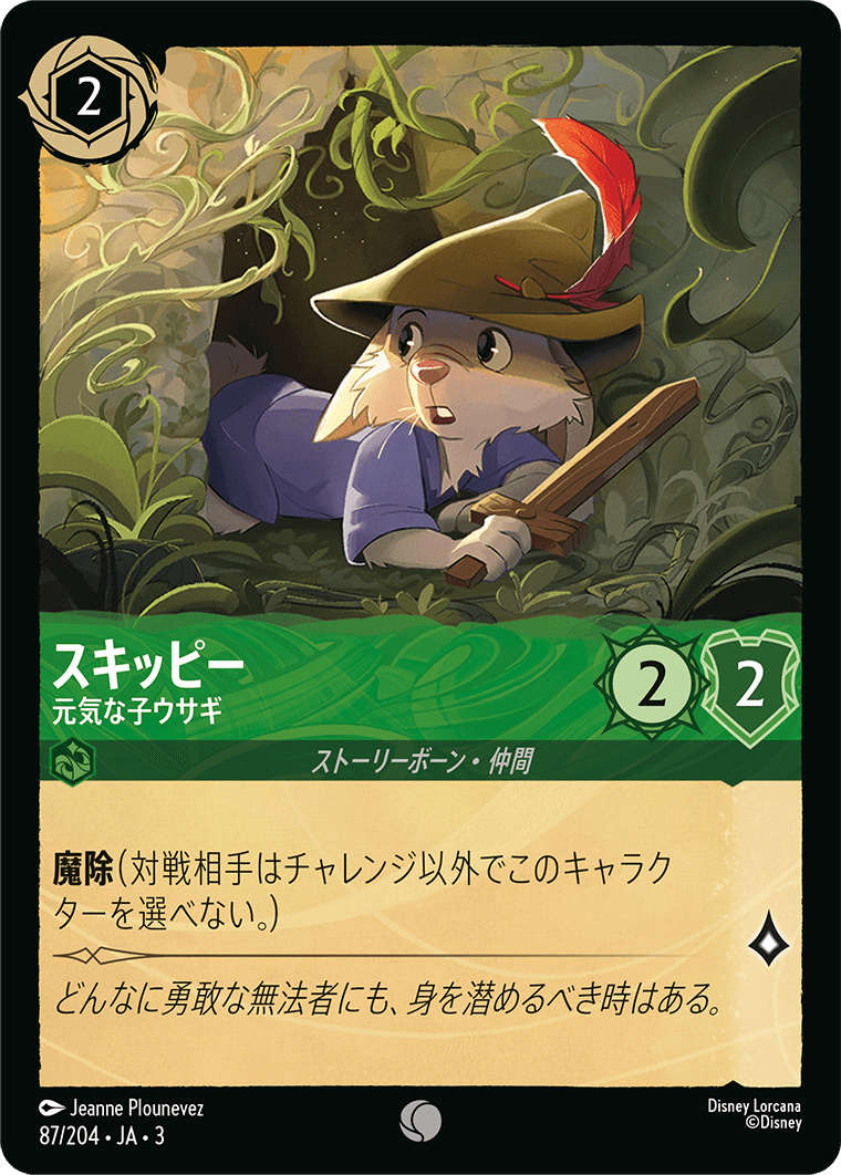 スキッピー - 元気な子ウサギ(87/204･JA･3) -INTO THE INKLANDS インクランド探訪 レアリティ：コモン ディズニーロルカナ